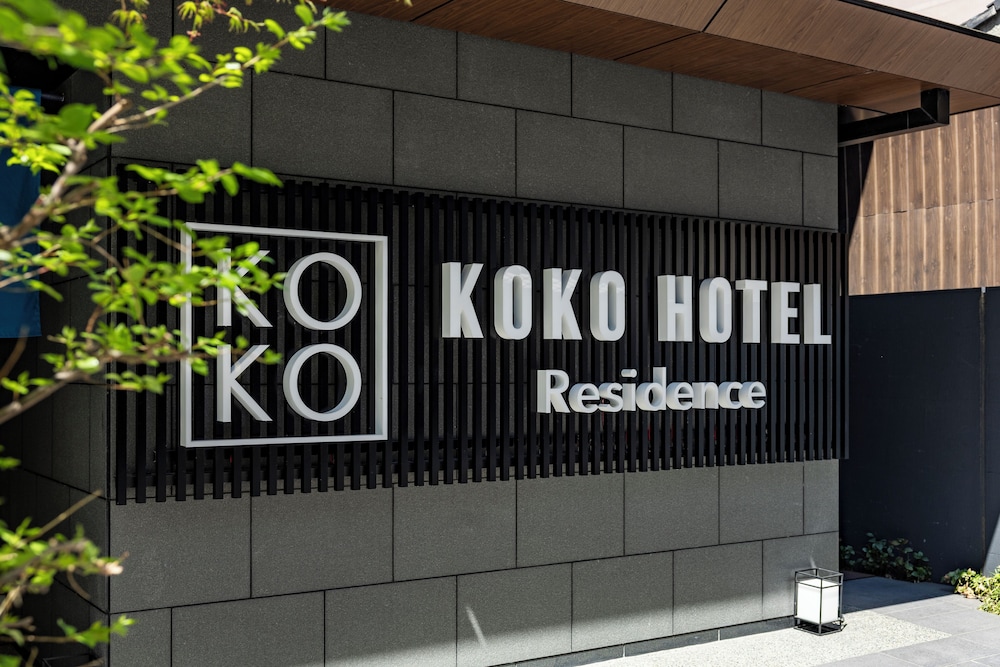 KOKO HOTEL Residence 京都 二条城 写真1