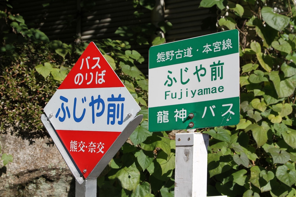 Kawayu Onsen Fujiya 9/31