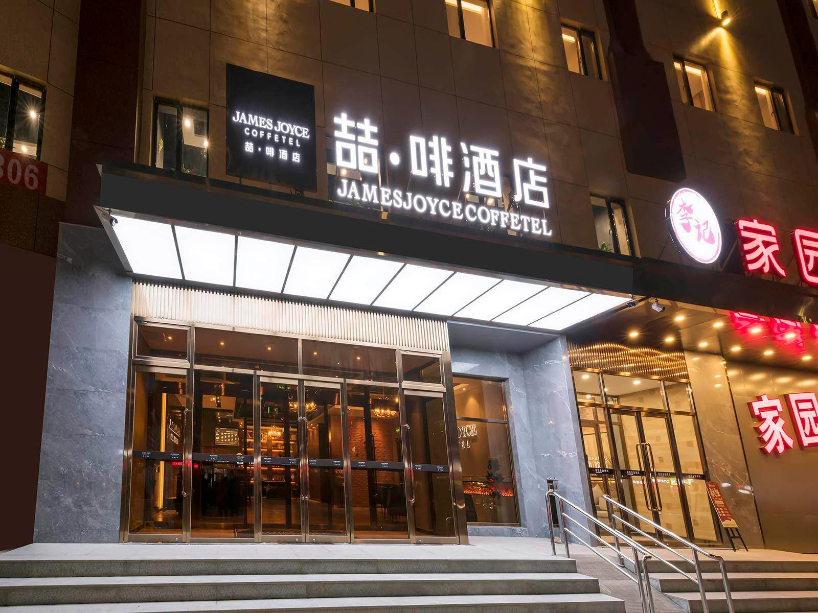 ジェームズ ジョイス コフテル(北京 良郷南関地下鉄駅) 写真3