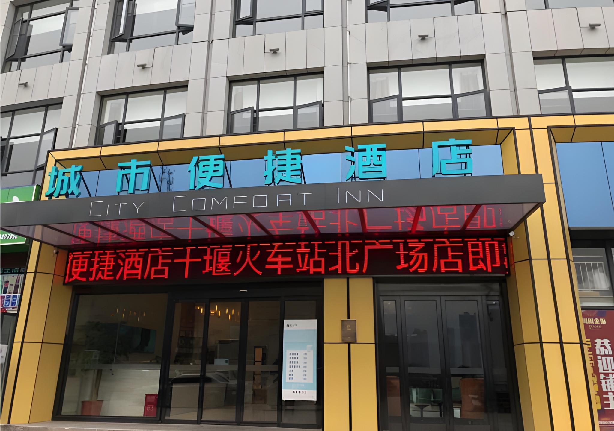 City Comfort Inn (Shiyan Railway Station North Square) — foto 2
