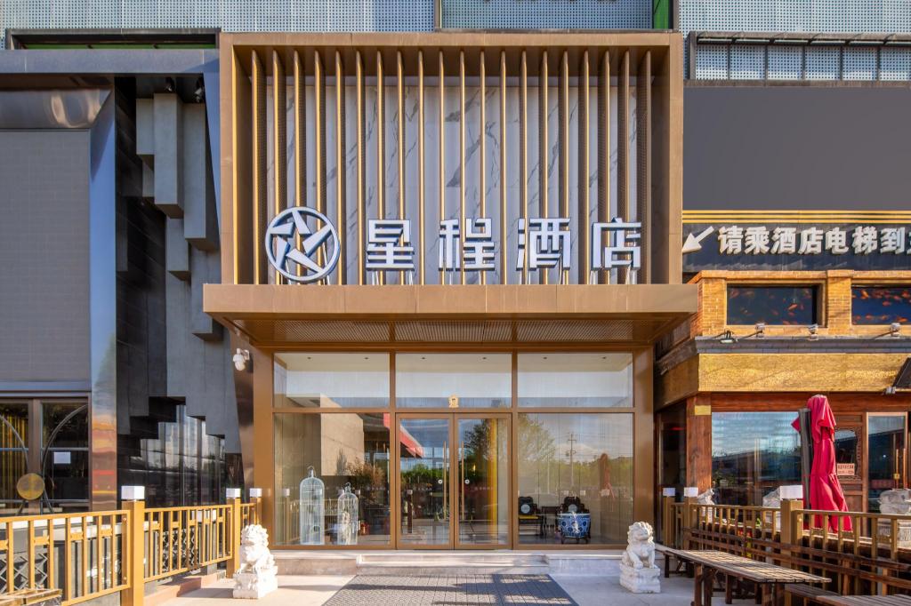 Starway Hotel (Beijing New China International Exhibition Center Airport Industrial Park) 4/48