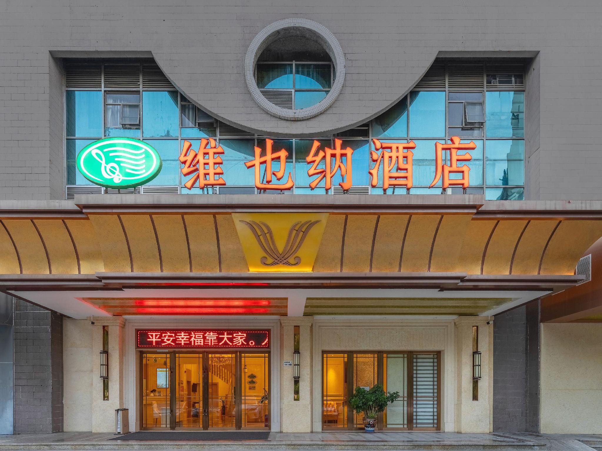 Vienna Hotel (Shenzhen Window of the World, Qiaocheng East Metro Station) 3/59