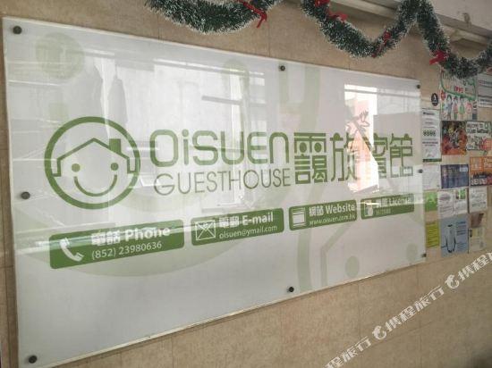 Oi Suen Guesthouse 3/19