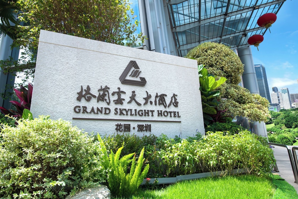 花园格兰云天大酒店(Grand Skylight Garden Hotel Shenzhen) 图片5