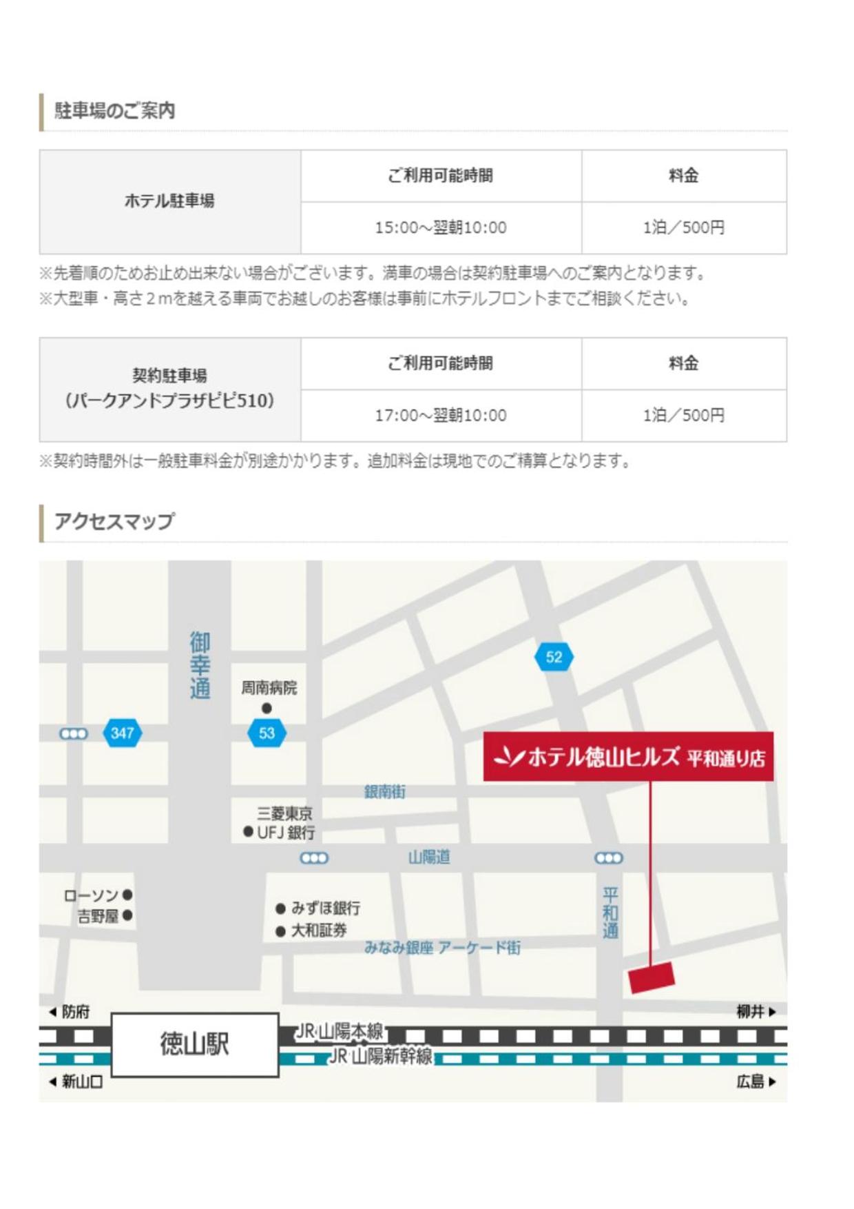 Hotel Tokuyama Hills Heiwadori 26/29