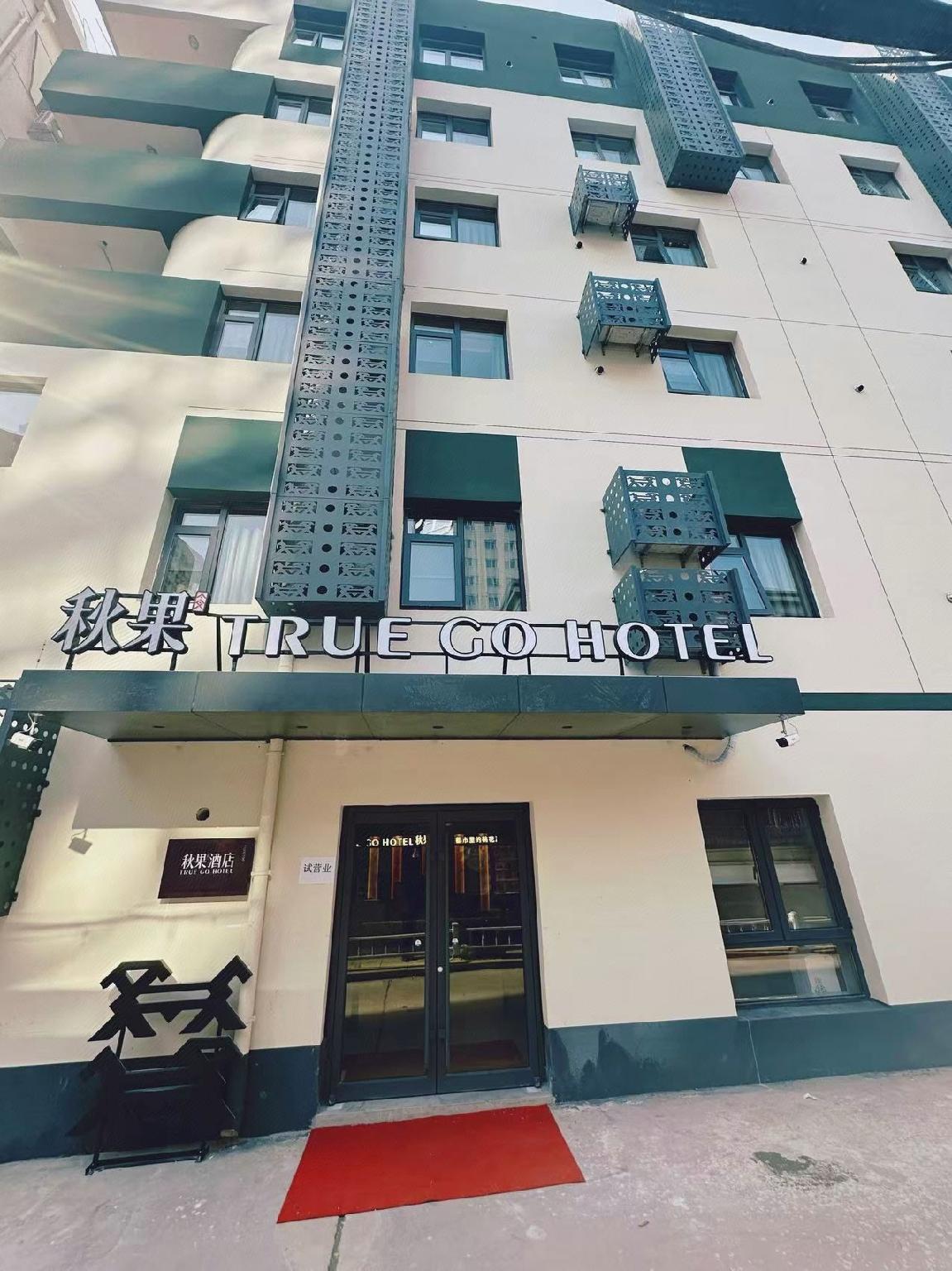 TRUE GO Hotel (Beijing Chaoyang Gongyuan Jintai Road Subway Station) 2/40