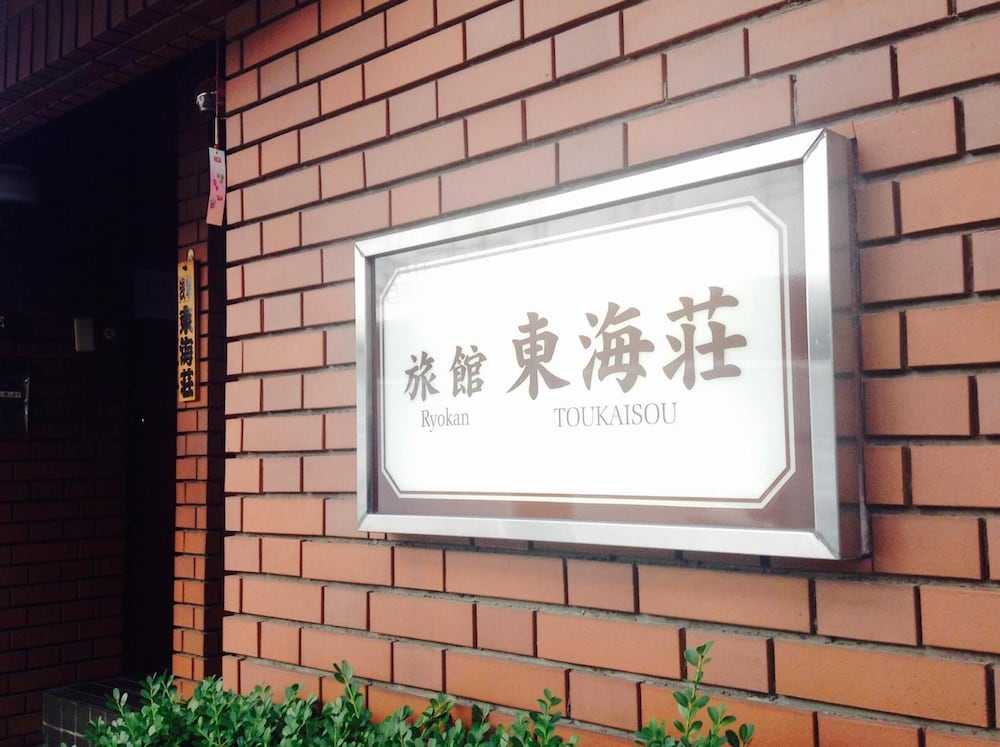 Asakusa Ryokan Toukaisou 3/47
