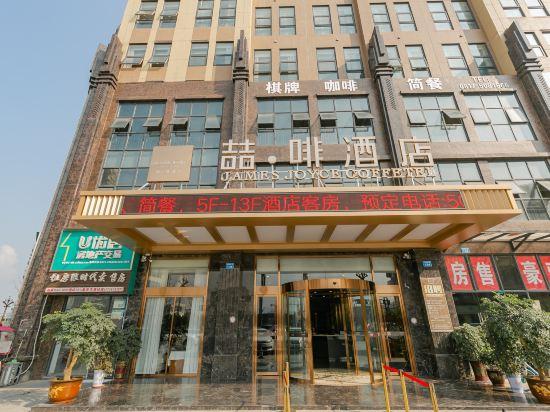 James Joyce Coffetel Nanchong Yinghua South Road Qixiang Park، Nanchong 1/44