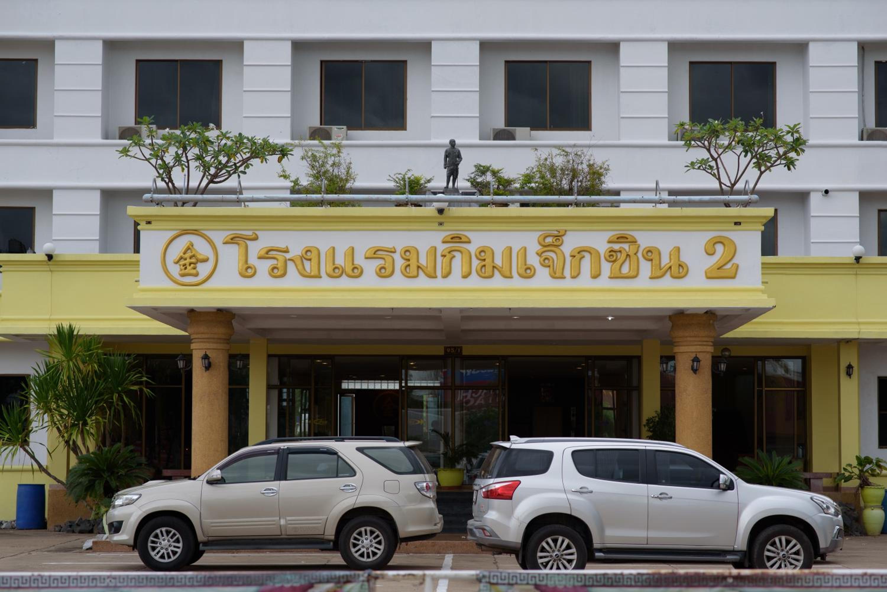 Kim Jek Cin 2 Hotel - 2 3/45