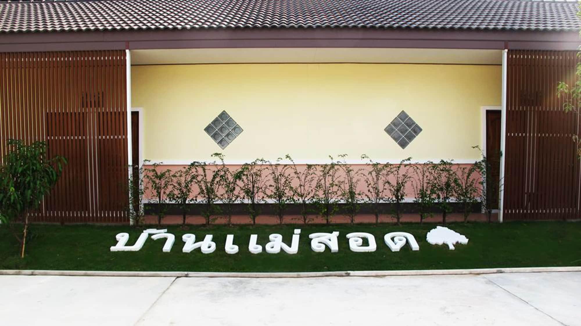 Baan Maesot Boutique Resort 8/30