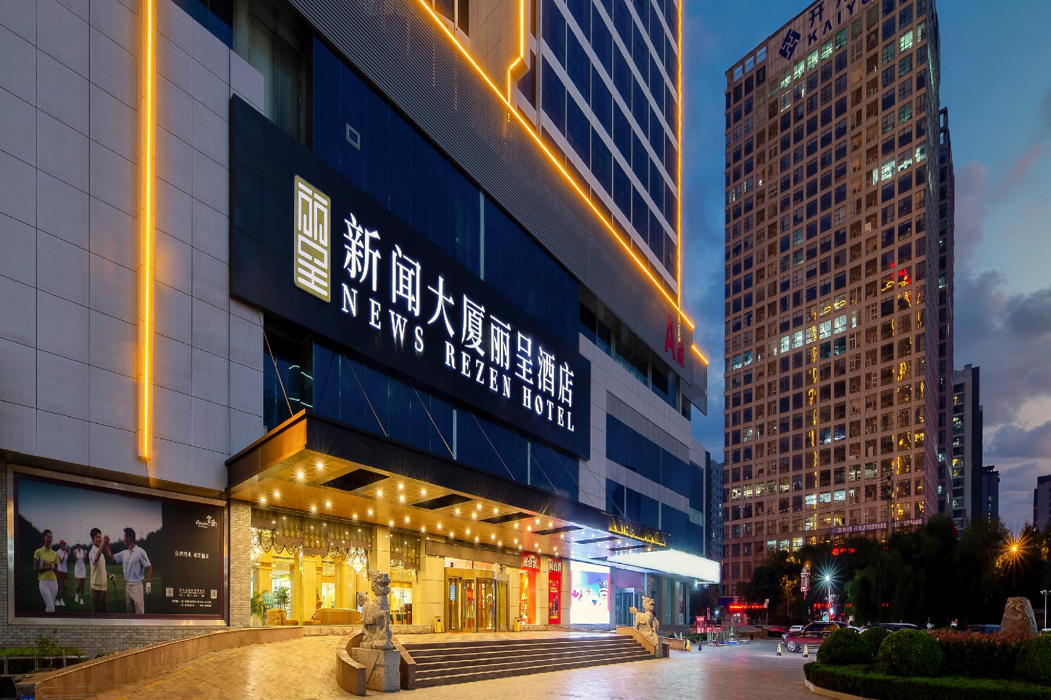 Rezen Hotel (Linyi News Building) — photo 3
