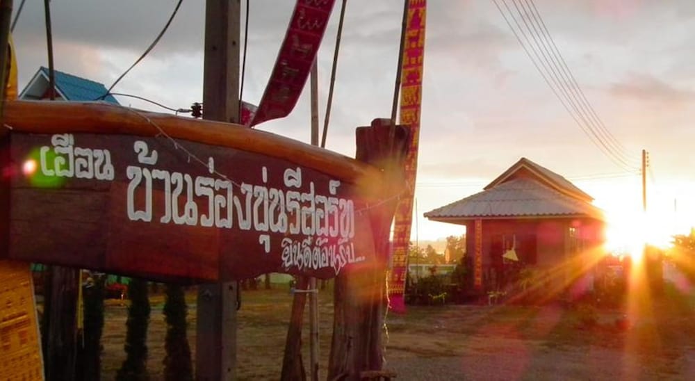 Heun Baan Rong Khun Resort photo1