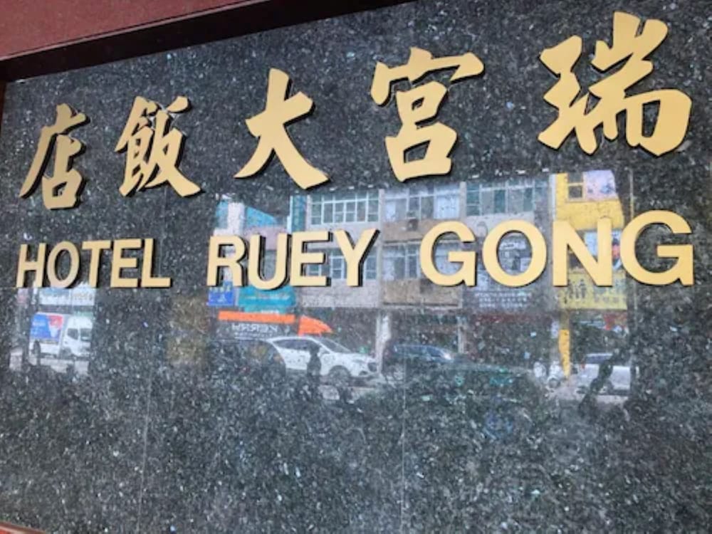 Ruei Gung Business Hotel 4/48