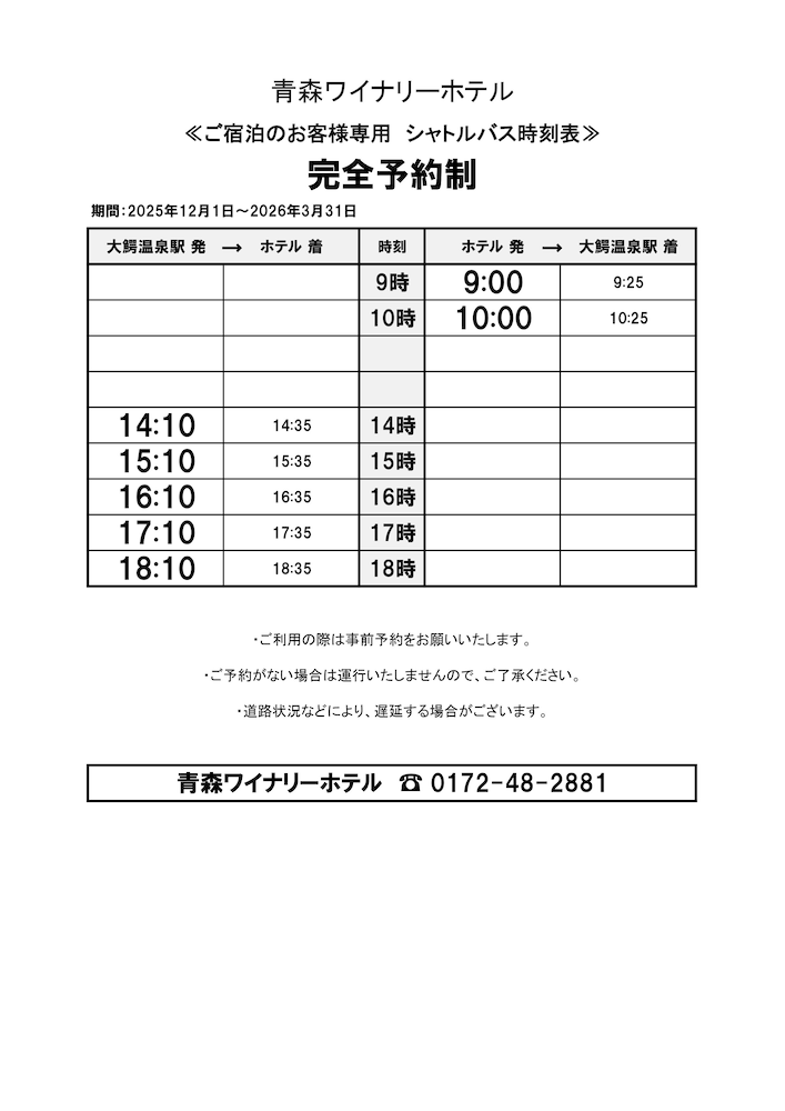 Aomori Winery Hotel 3/48