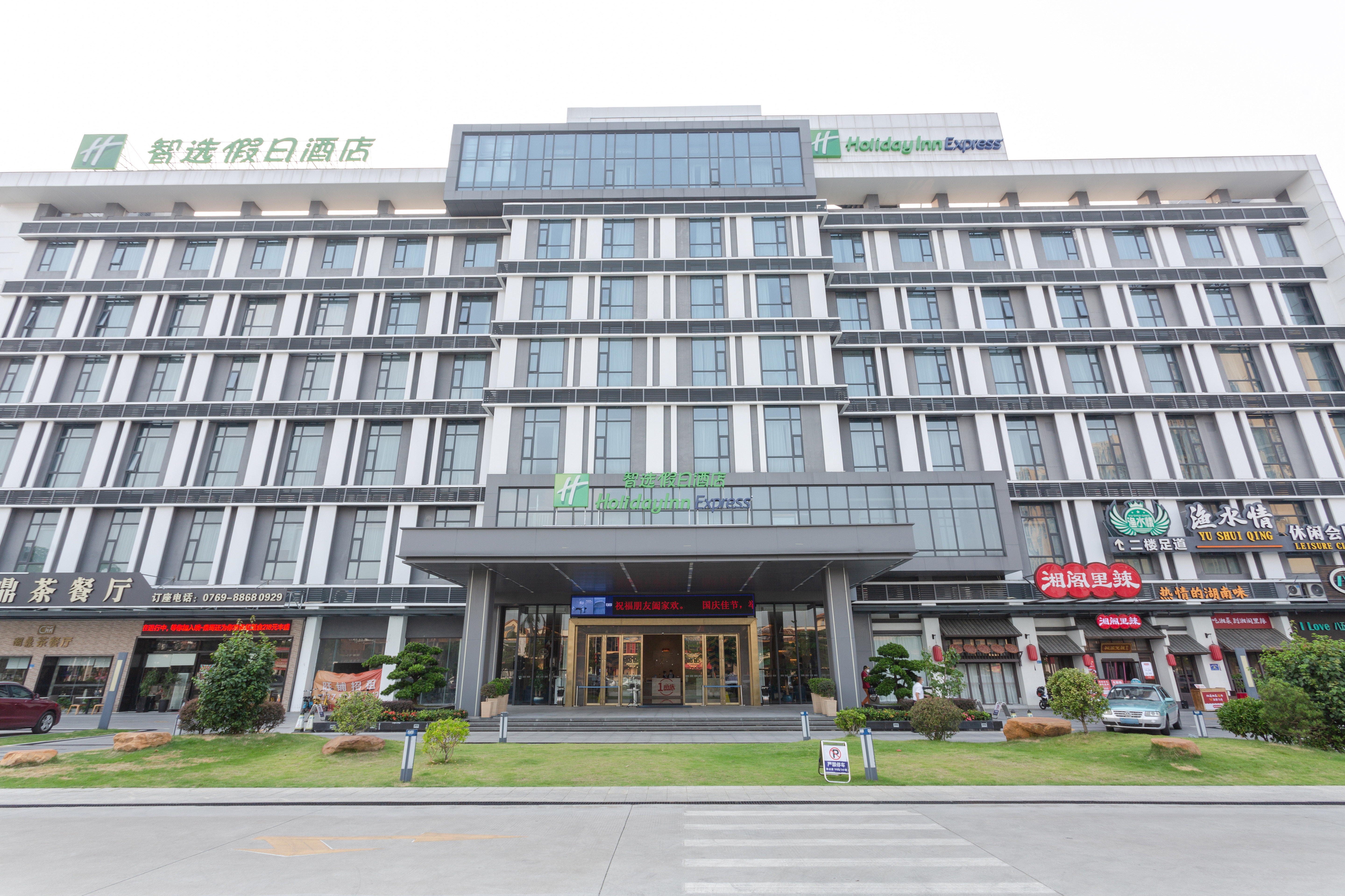 Holiday Inn Express Dongguan Marina Bay in DONGGUAN