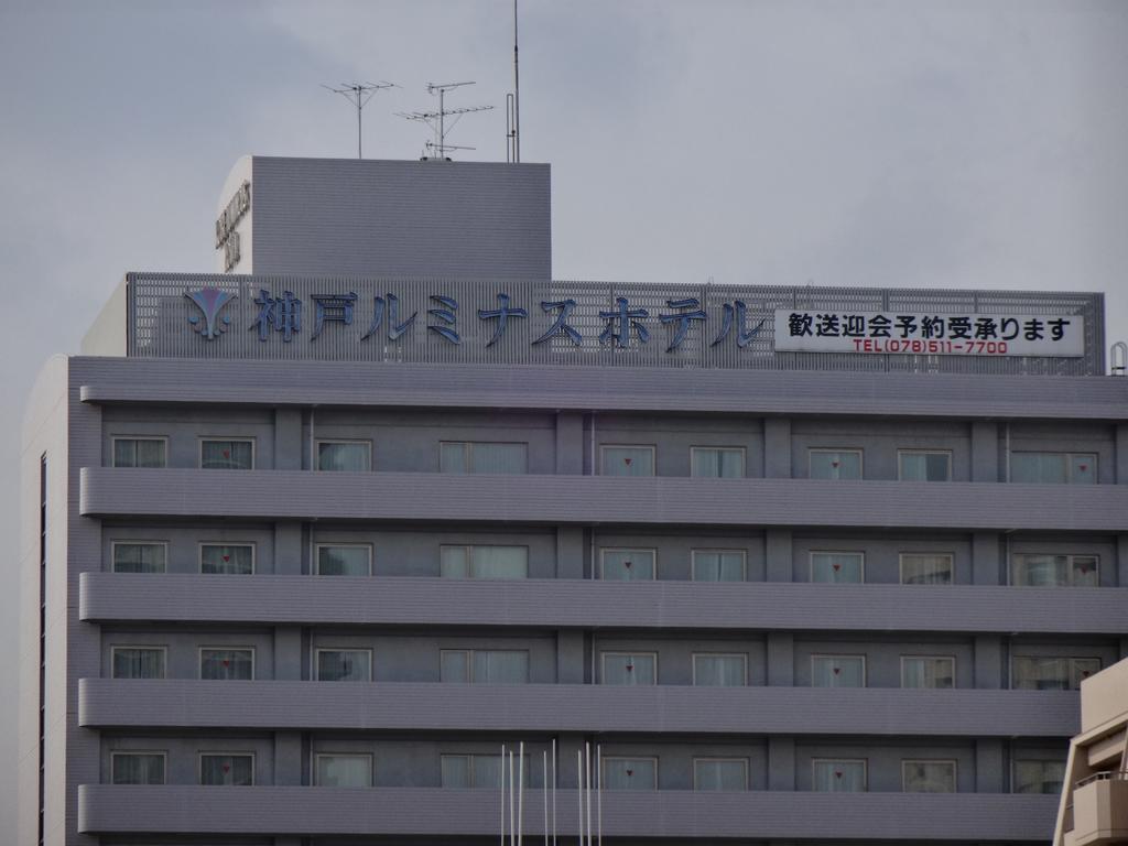 神户流明酒店(Kobe Luminous Hotel) 图片1