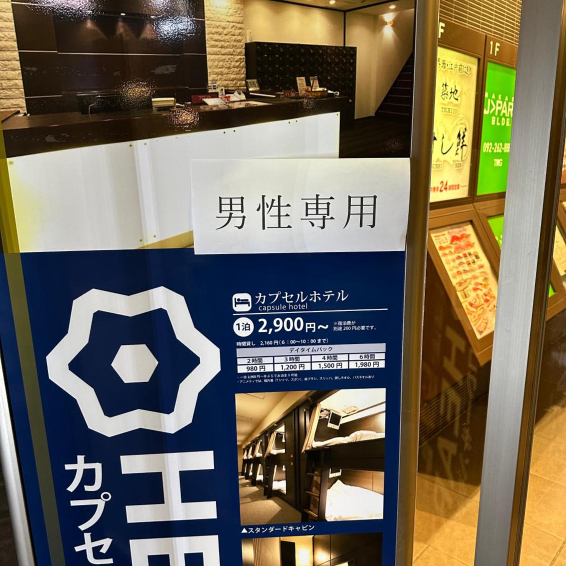 Hearts Capsule Hotel & Spa Nakasu 8/17
