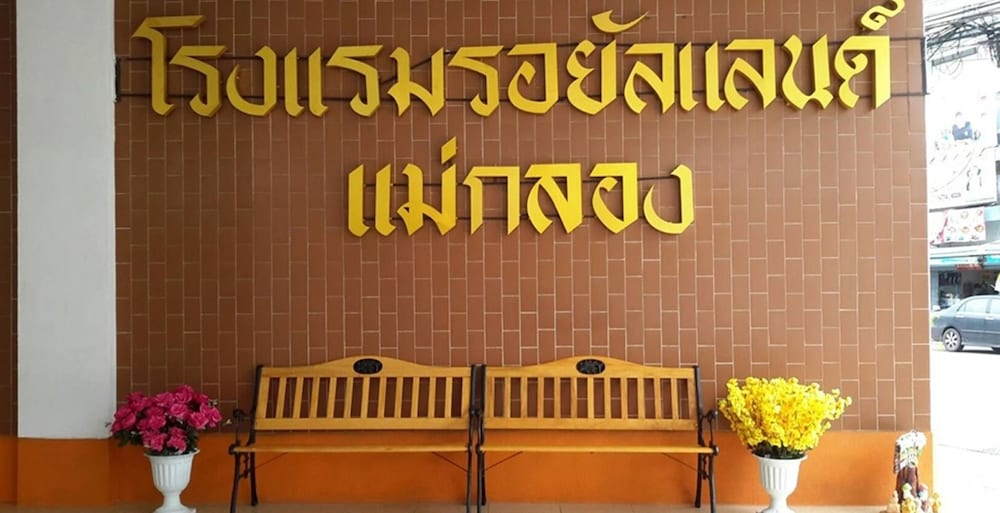 Royal Land Mae Klong Hotel 2/42