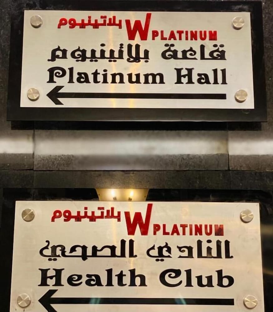 فندق دبليو بلاتينيوم(W Platinum Hotel) 12/23