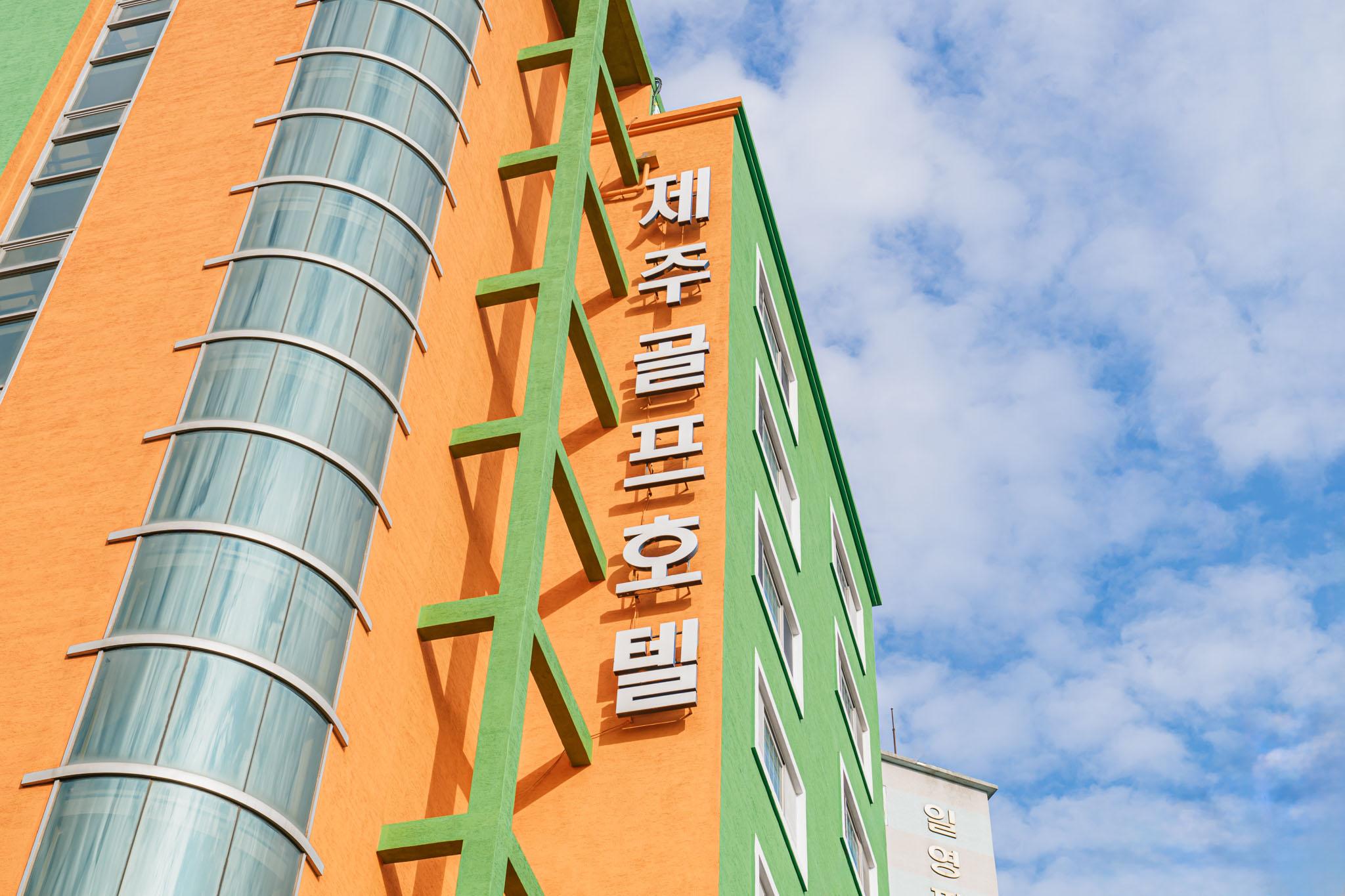 Jeju Golf Hotel 13/50