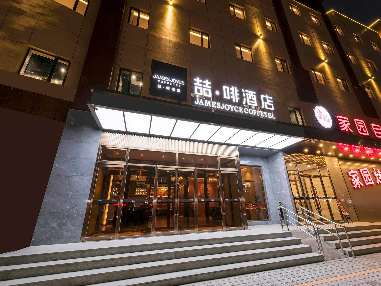 ジェームズ ジョイス コフテル(北京 良郷南関地下鉄駅) 写真1