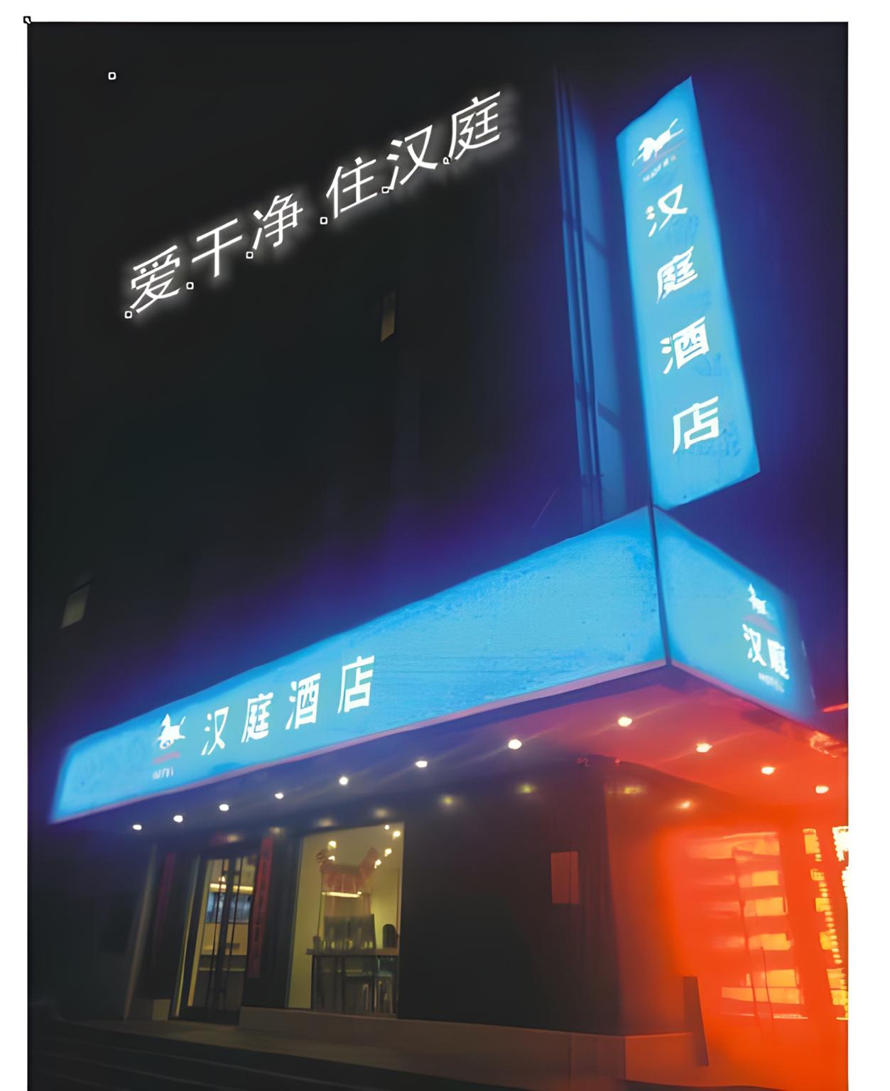 Hanting Hotel Xi'an Bell Drum Tower Muslim Street 6/38