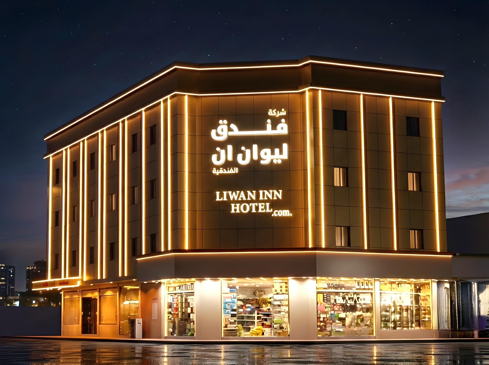 فندق ليوان إن(Liwan Inn HOTEL) 26/32