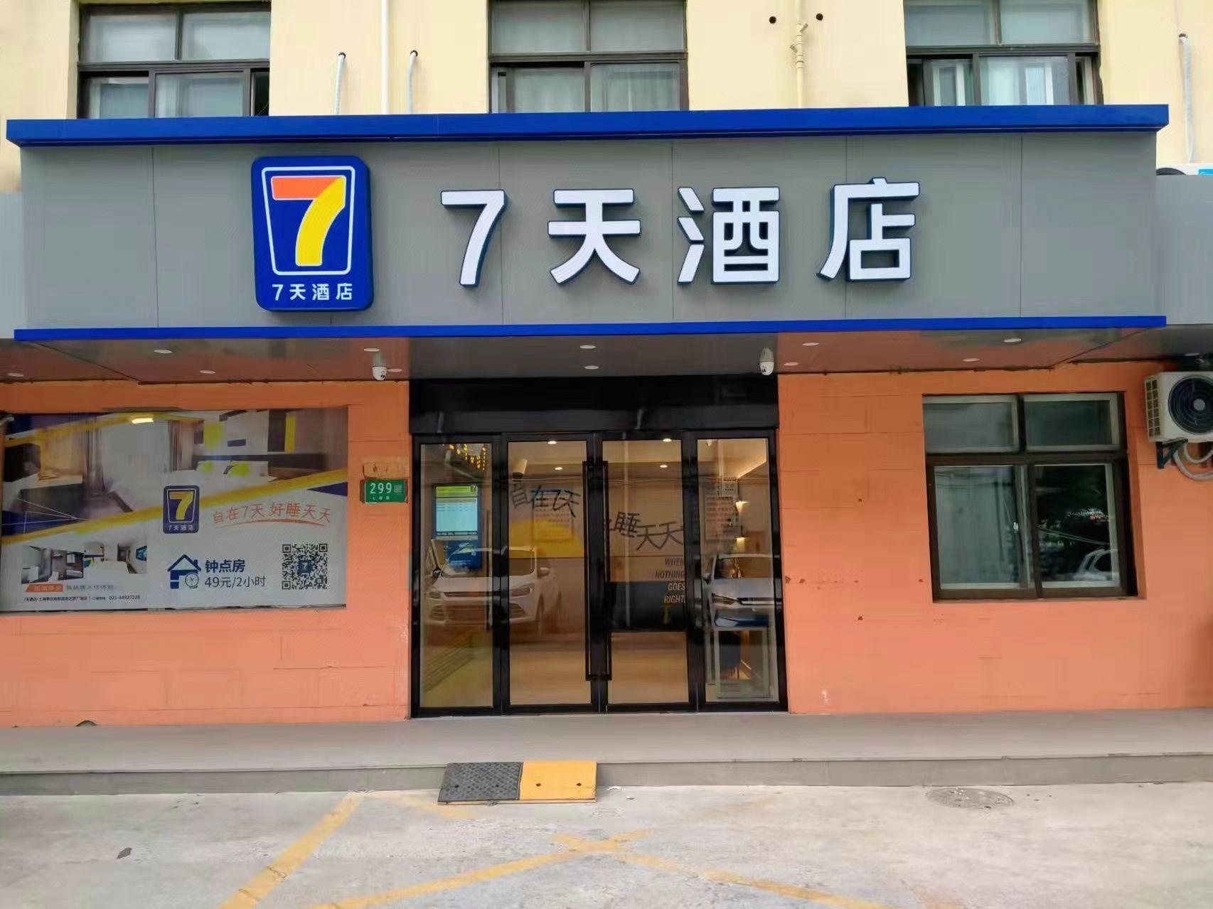 7デイズイン(上海莘荘地下鉄駅店) 写真1