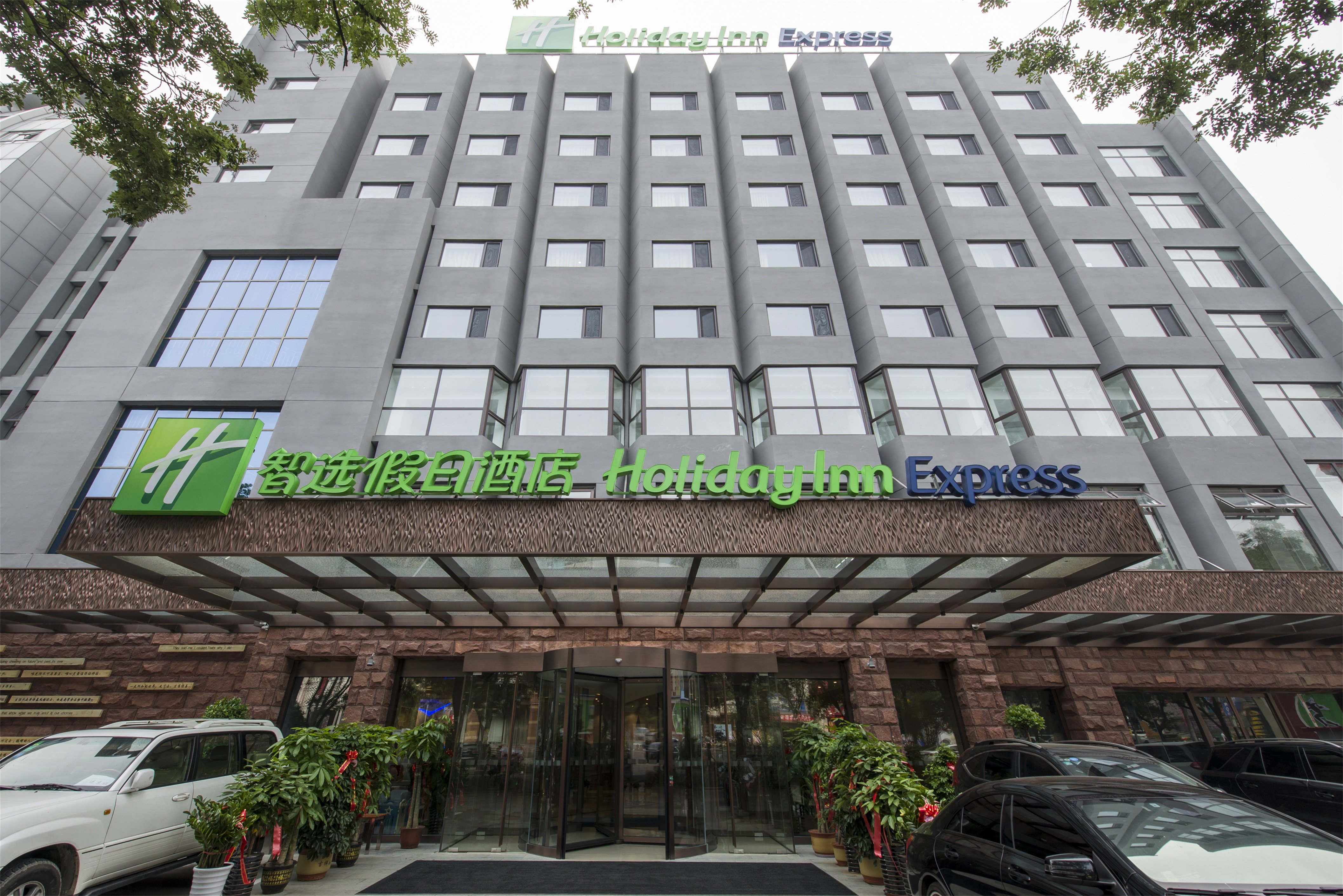 HOLIDAY INN EXPRESS CHENGDE DOWNTOWN 1/86