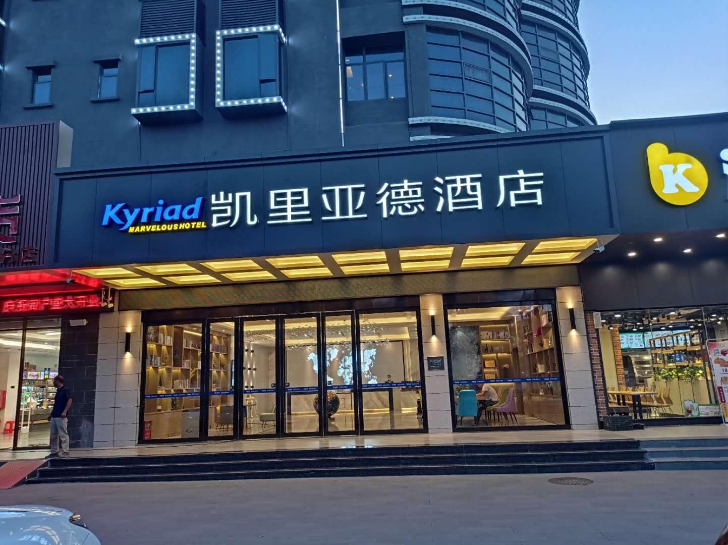 Kyriad Hotel (Huizhou Daya Bay BYD Industrial Park) 3/55