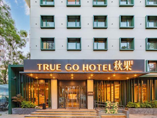 True Go Hotel(Beijing Happy Valley subway station store) 3/37