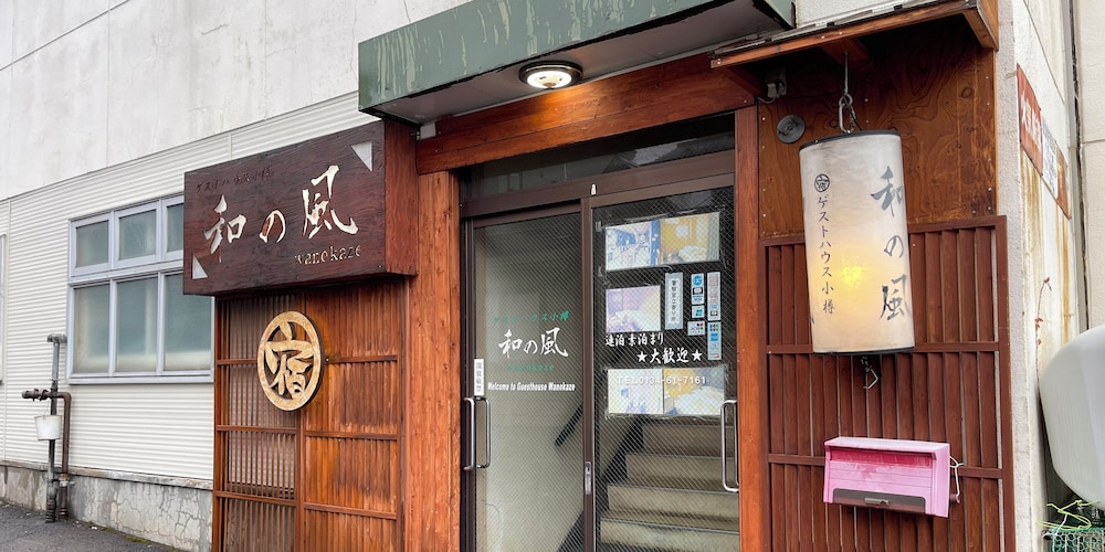 Guest House Otaru Wanokaze - Hostel 2/51