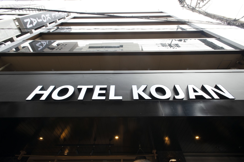 宏山酒店(Hotel Kojan) 图片1