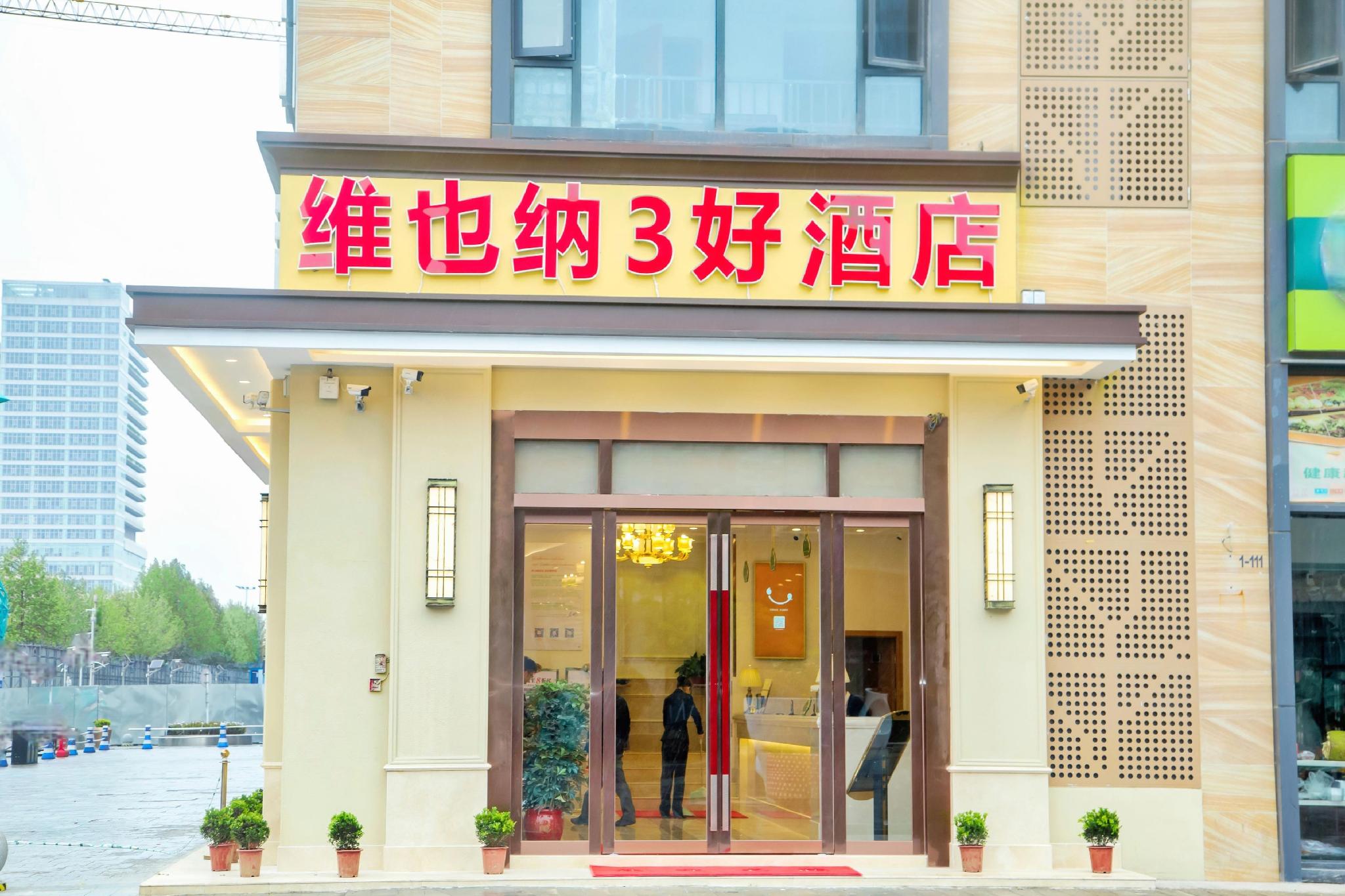 Vienna 3 Best Hotel (Aeon Hotel, Wuhan International Expo Center) 4/46