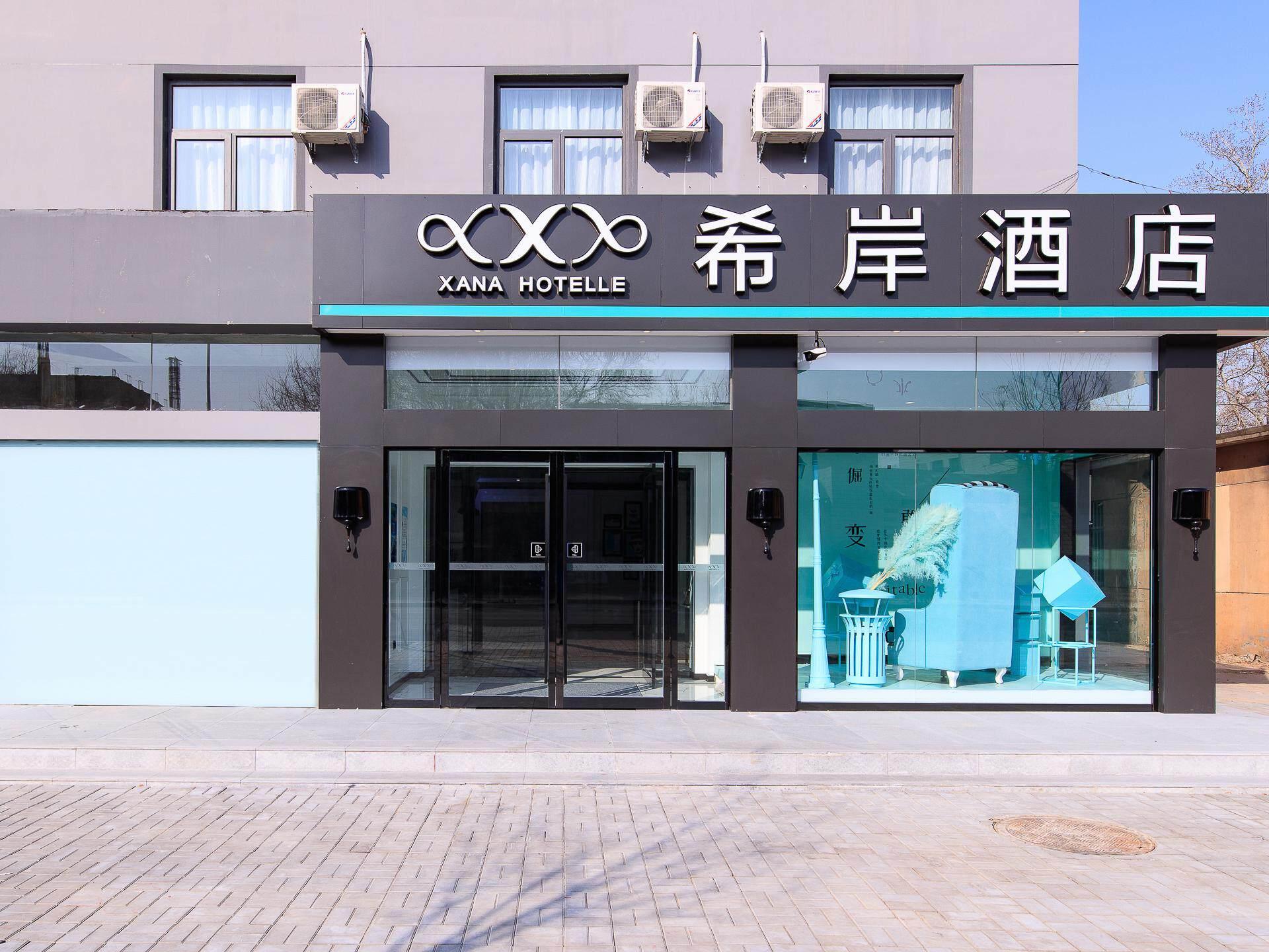 Xi'an Hotel (Beijing Daxing International Airport First Branch) 2/45