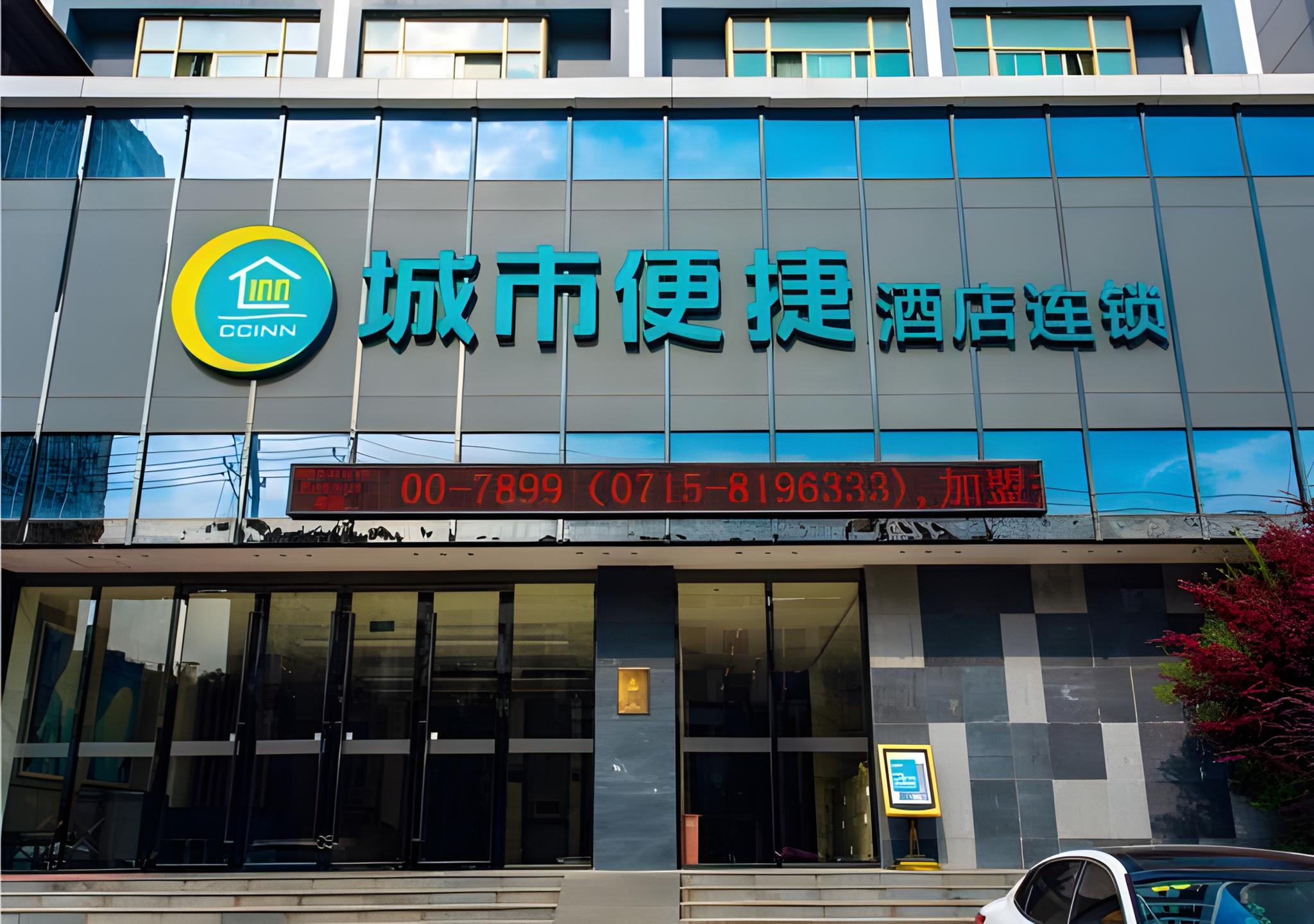 City Comfort Inn (Wanda Store, Xianning South Railway Station) 2/55