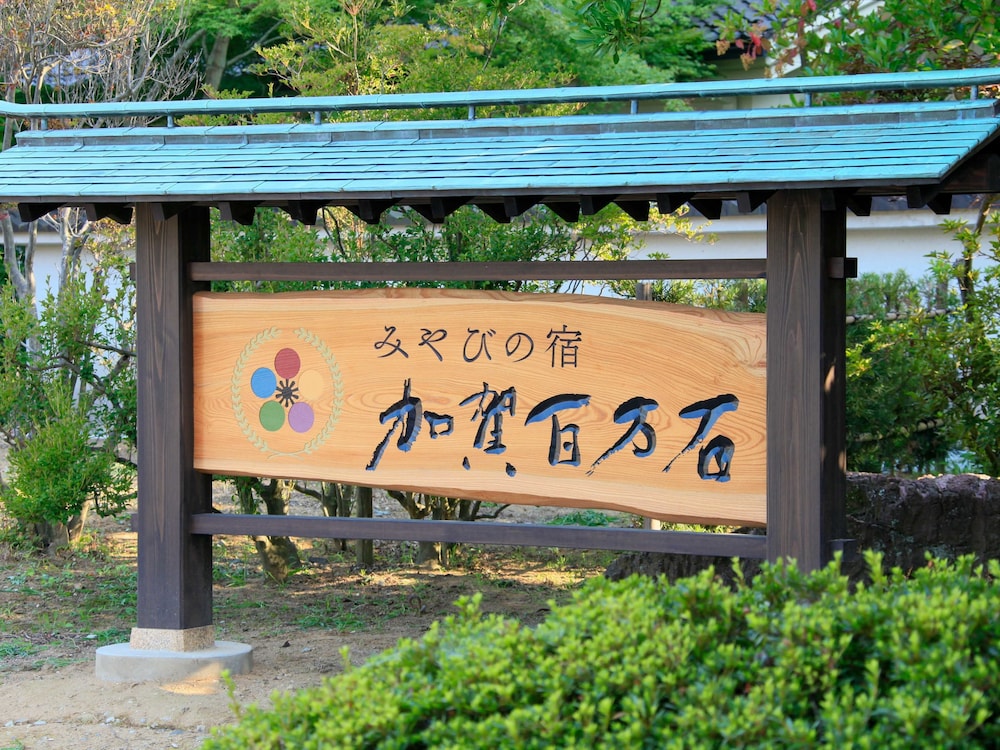 Hotel Hyakumangoku 4/50