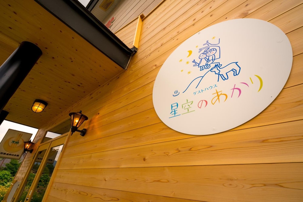Guesthouse Hoshizora No Akari 28/36
