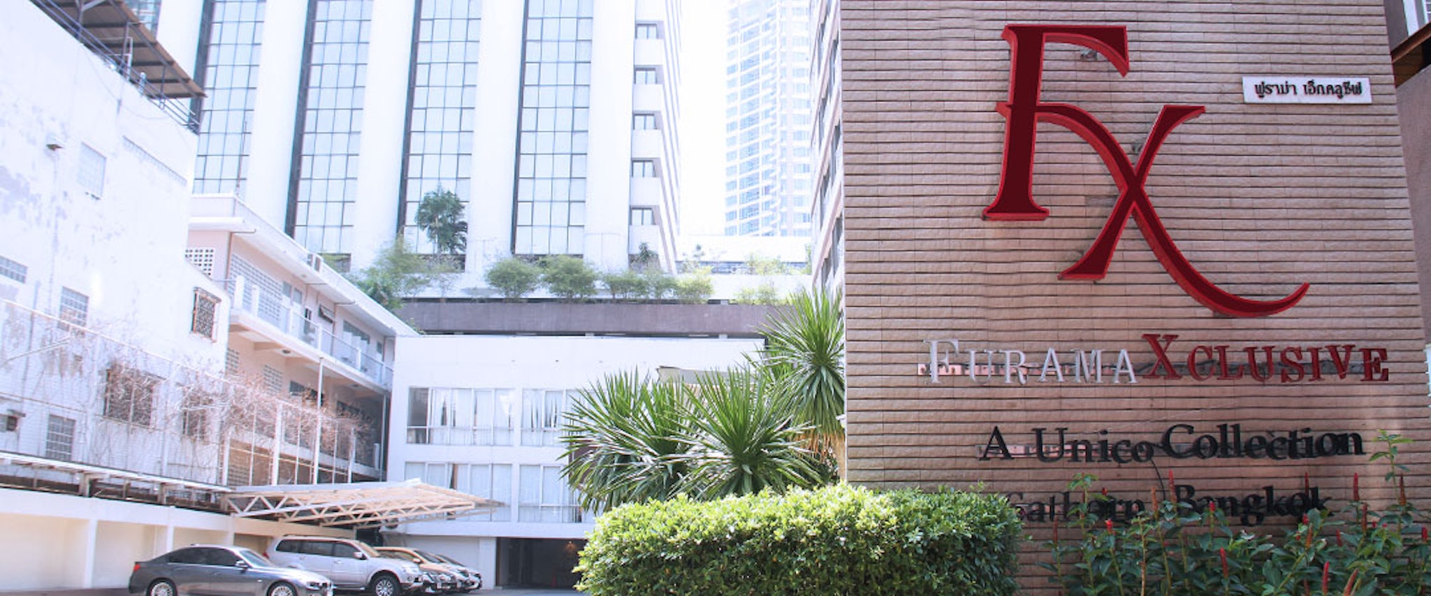 曼谷富丽萨通酒店(FuramaXclusive Sathorn) 图片4