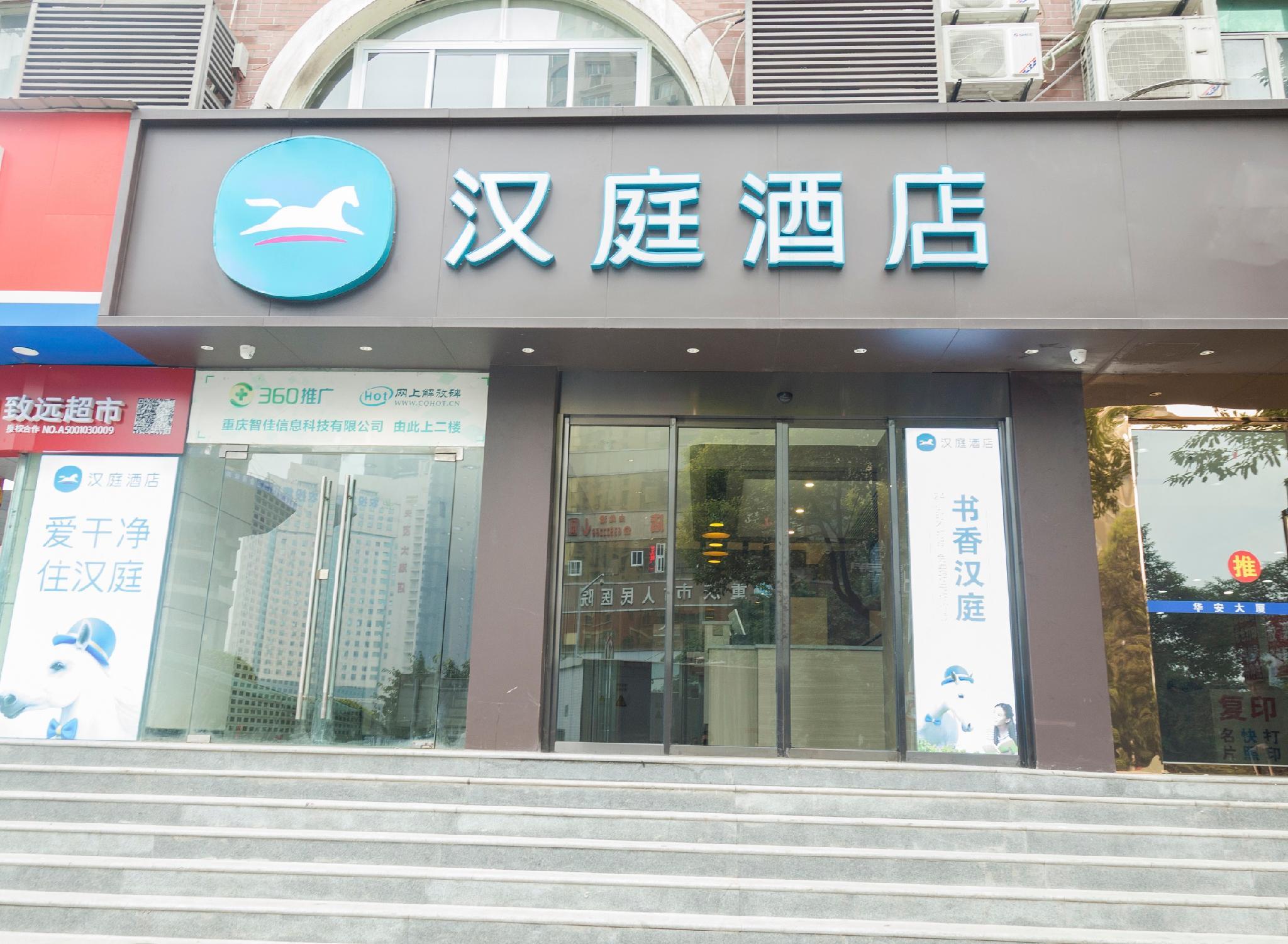 Hanting Hotel (Chongqing Lianglukou Children's Hospital) 1/36