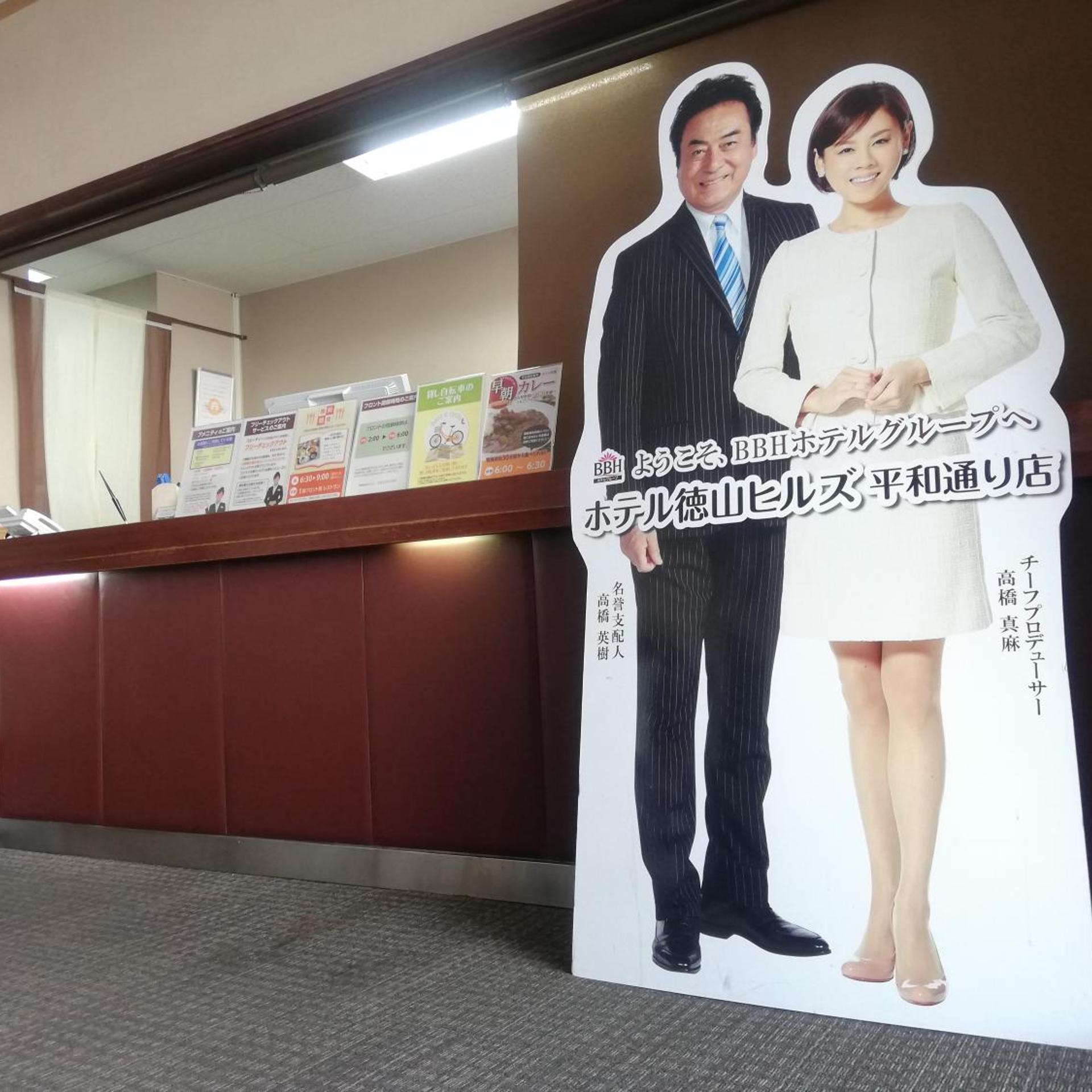 Hotel Tokuyama Hills Heiwadori 4/29