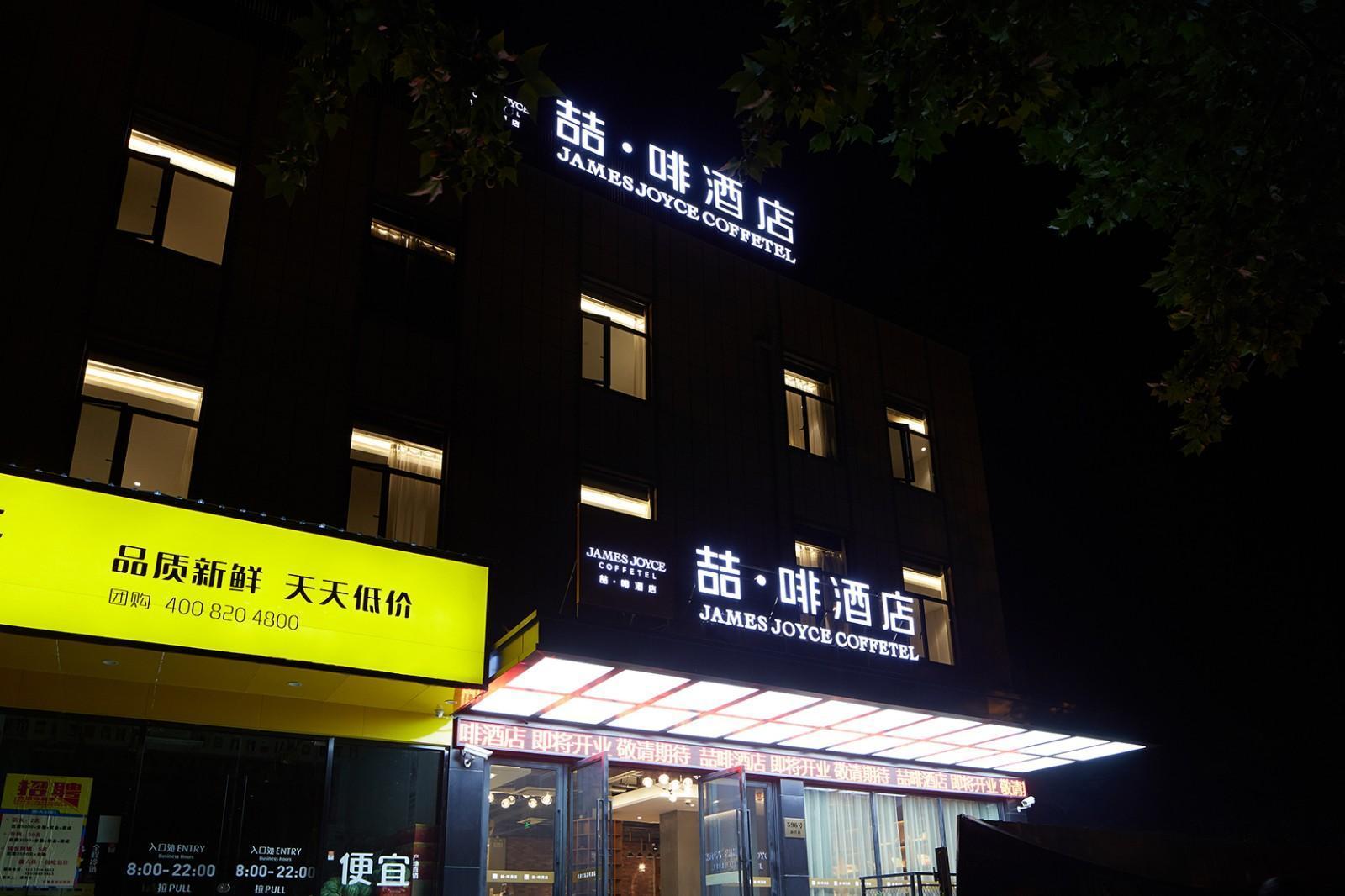 James Joyce Coffetel Shanghai Zhuanqiao Wanda Plaza 4/60