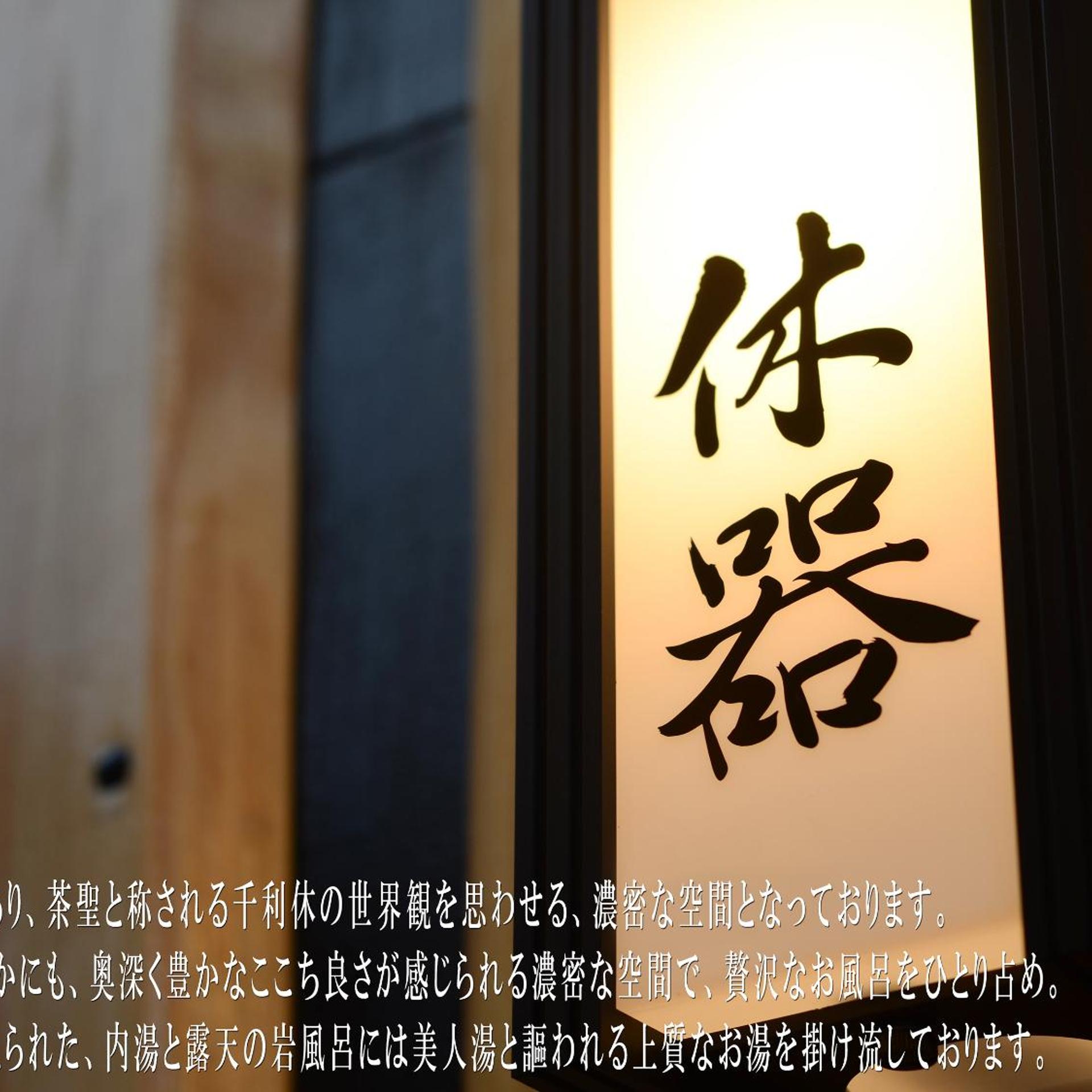Nihon Ryokan Utsuwa Beppu Kannawa 30/50