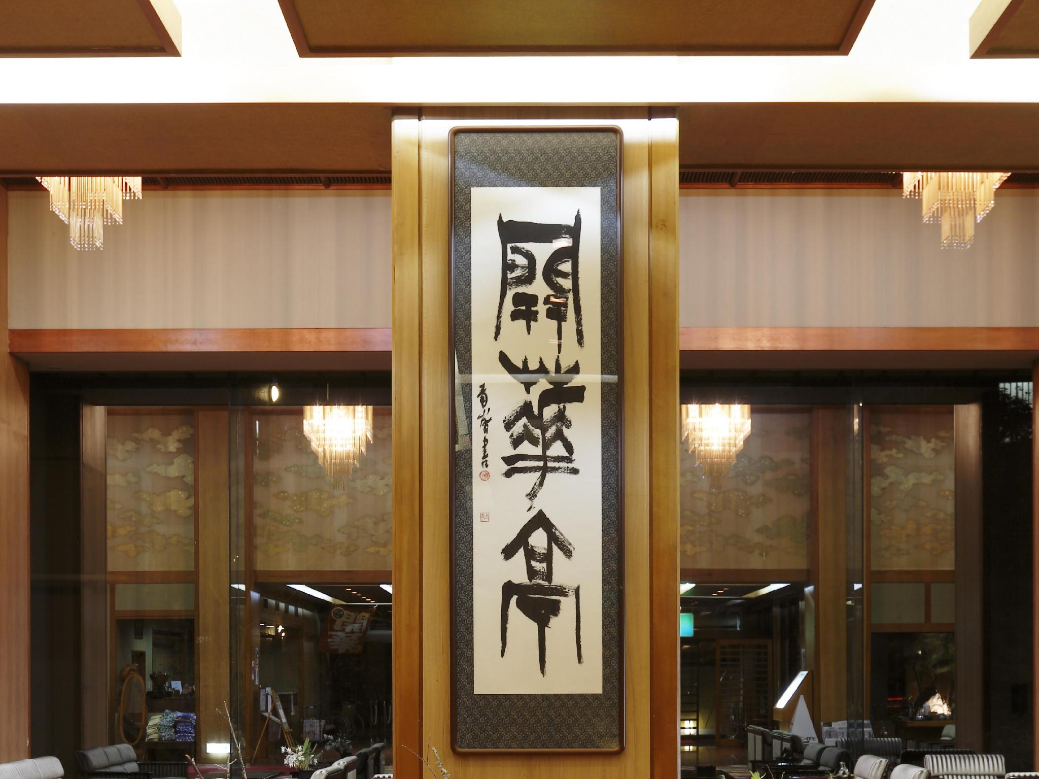 Hamanako Kanzanji Onsen Tokiwasure Kaikatei 3/23