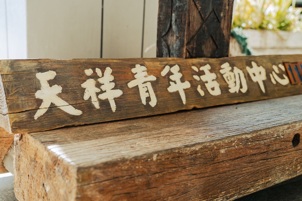 Taroko Tienhsiang Youth Activity Center 6/32