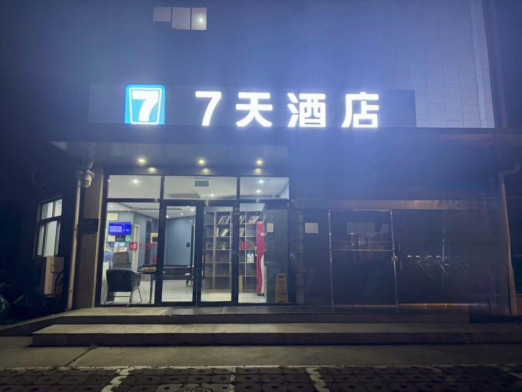 7 Days Inn (Beijing Shangdi Sports University & Qinghe City railway station) 9/55