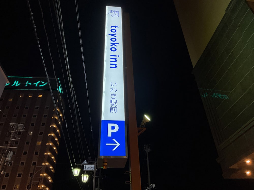 Toyoko Inn Iwaki Ekimae 9/66