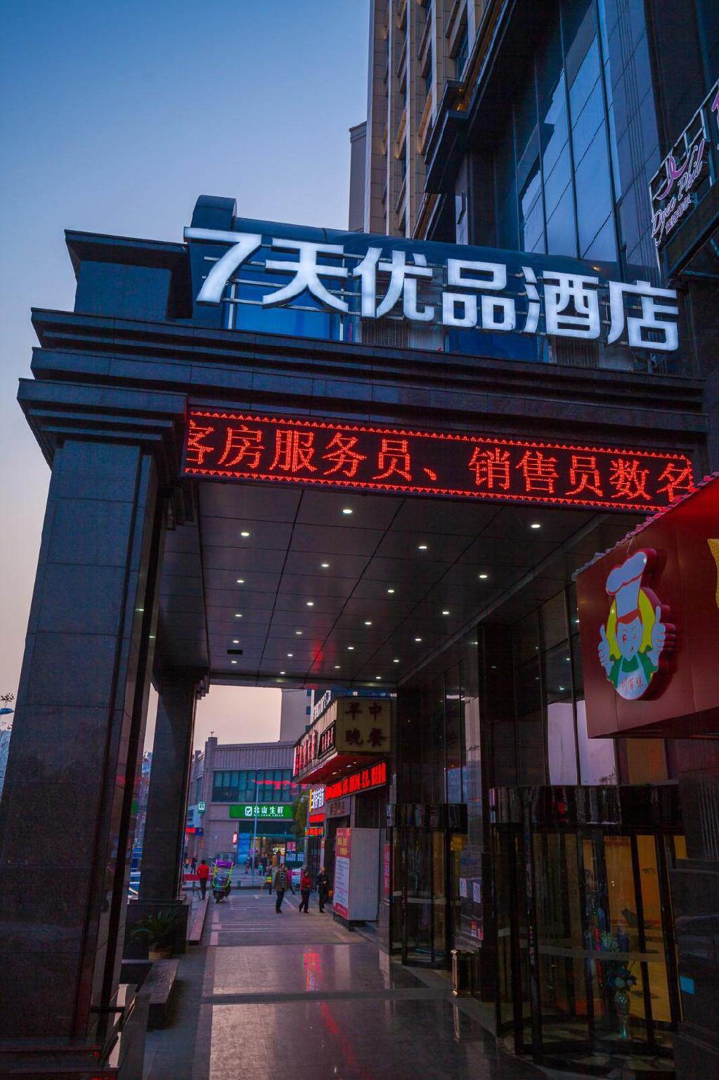 7 Days Premium (Yichang East Railway Station) 2/48