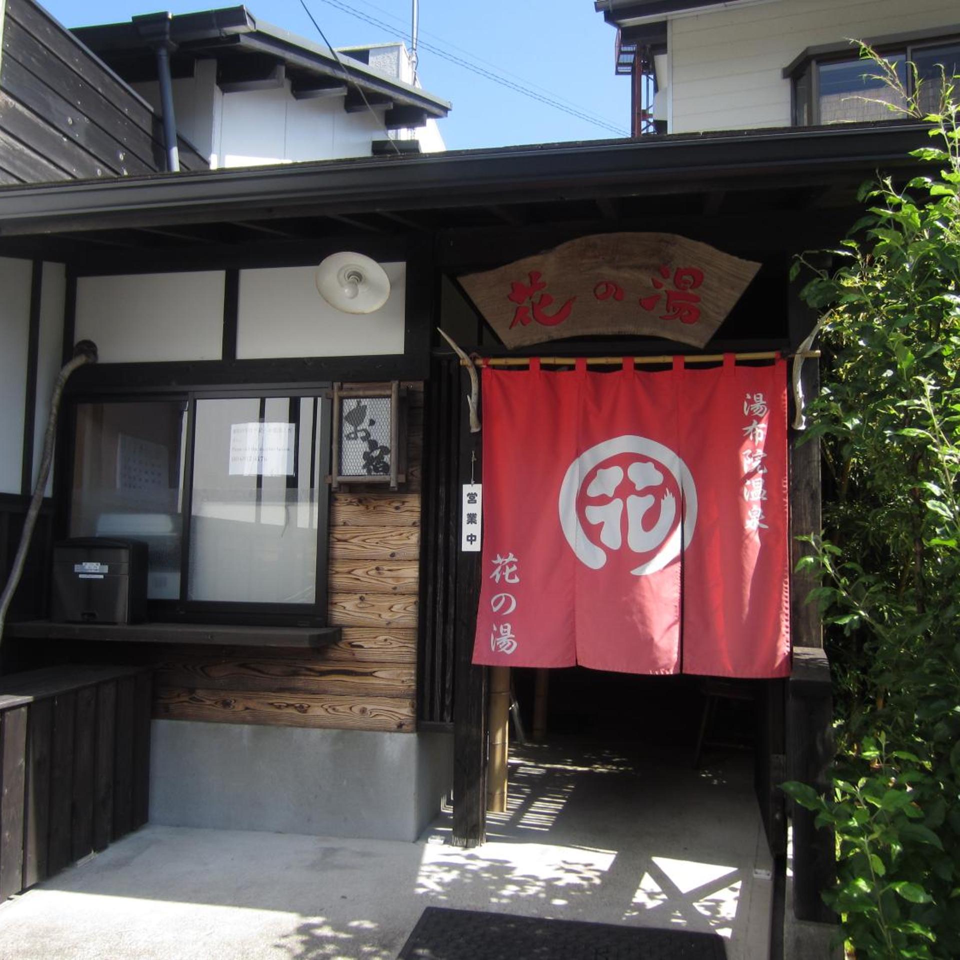 Yufuin Onsen Oyado Hananoyu 3/50
