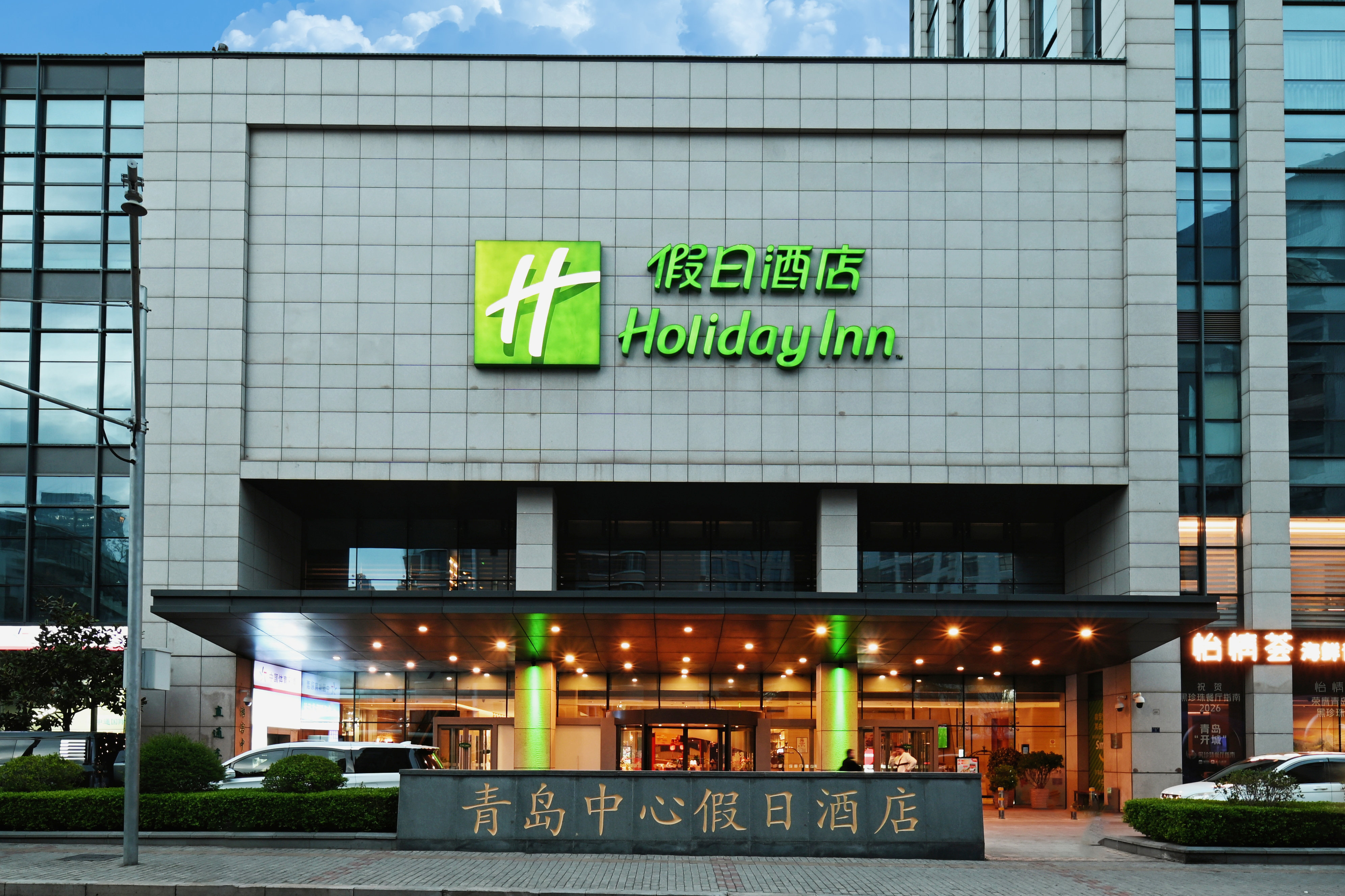 Holiday Inn Qingdao City Centre 2/50